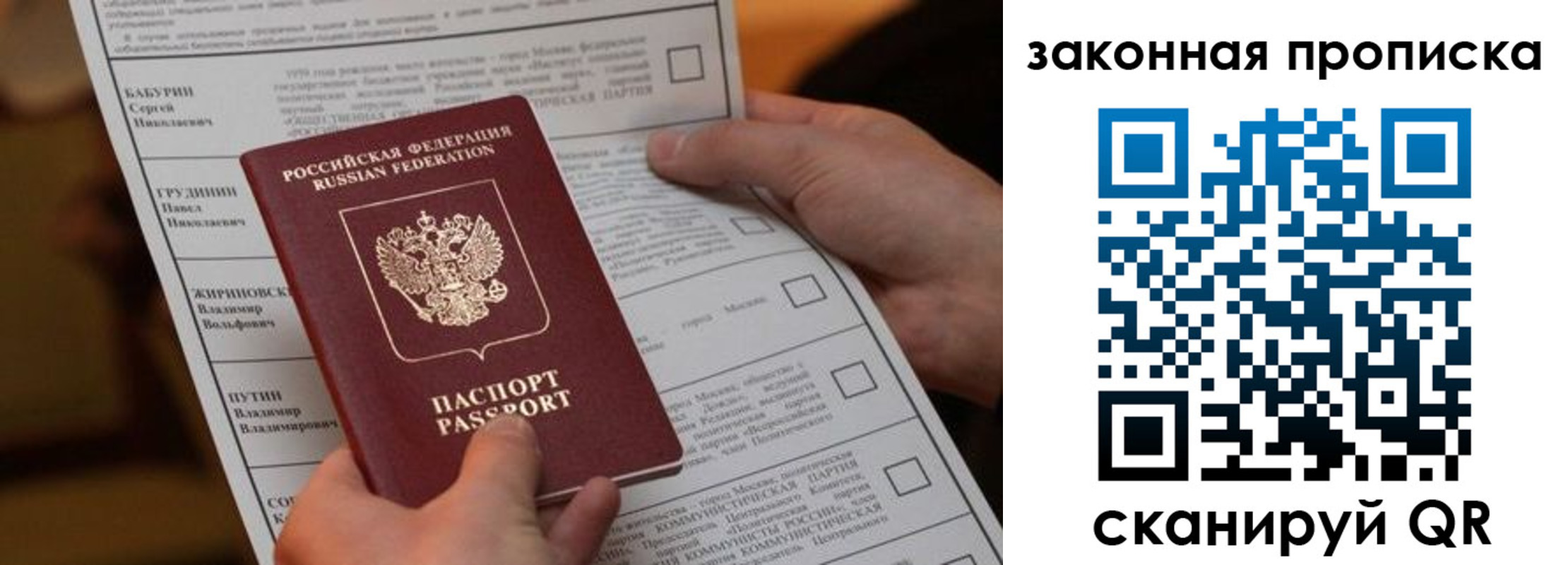 прописка в квартире в Новошахтинске