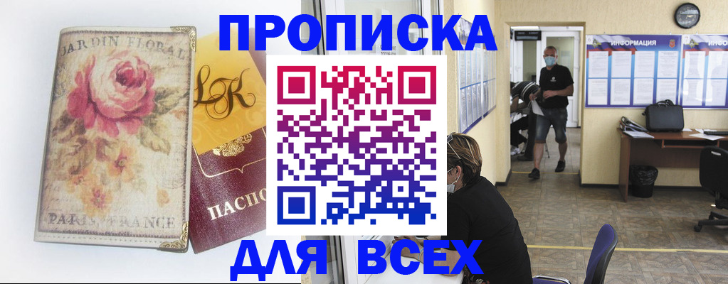 прописка для школы в Новошахтинске