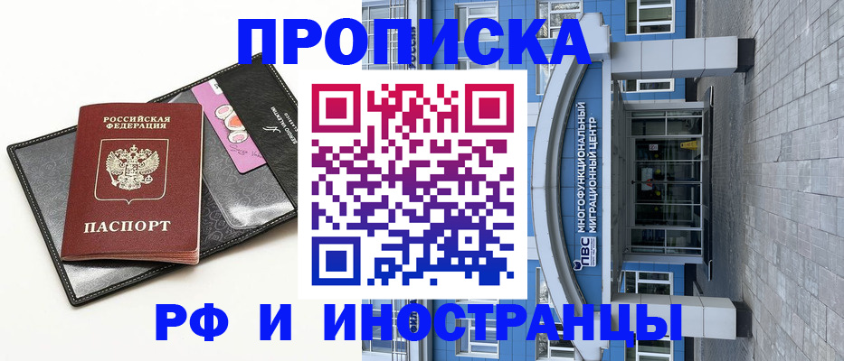 прописка для школы в Новошахтинске