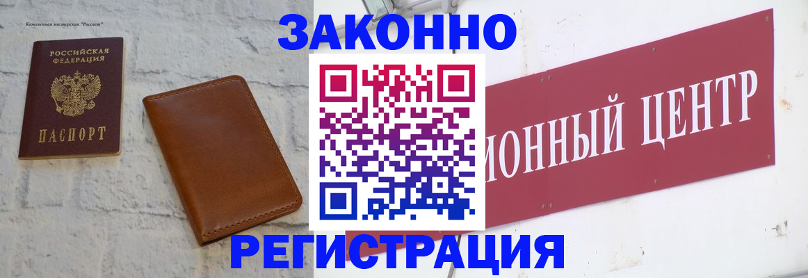 временная регистрация надежно в Новошахтинске