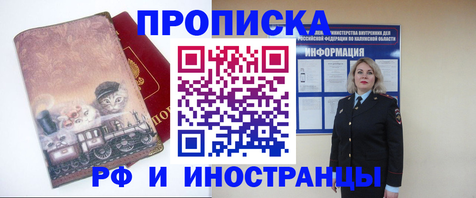 временная регистрация в квартире в Новошахтинске