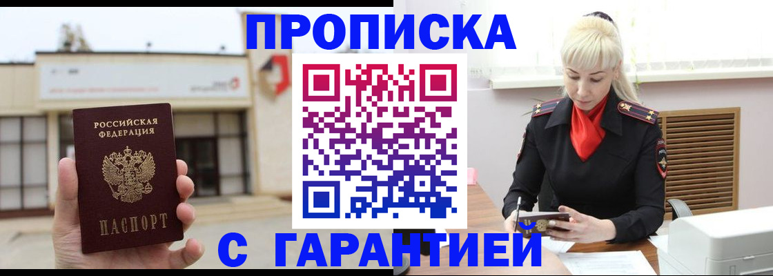 временная прописка в Новошахтинске